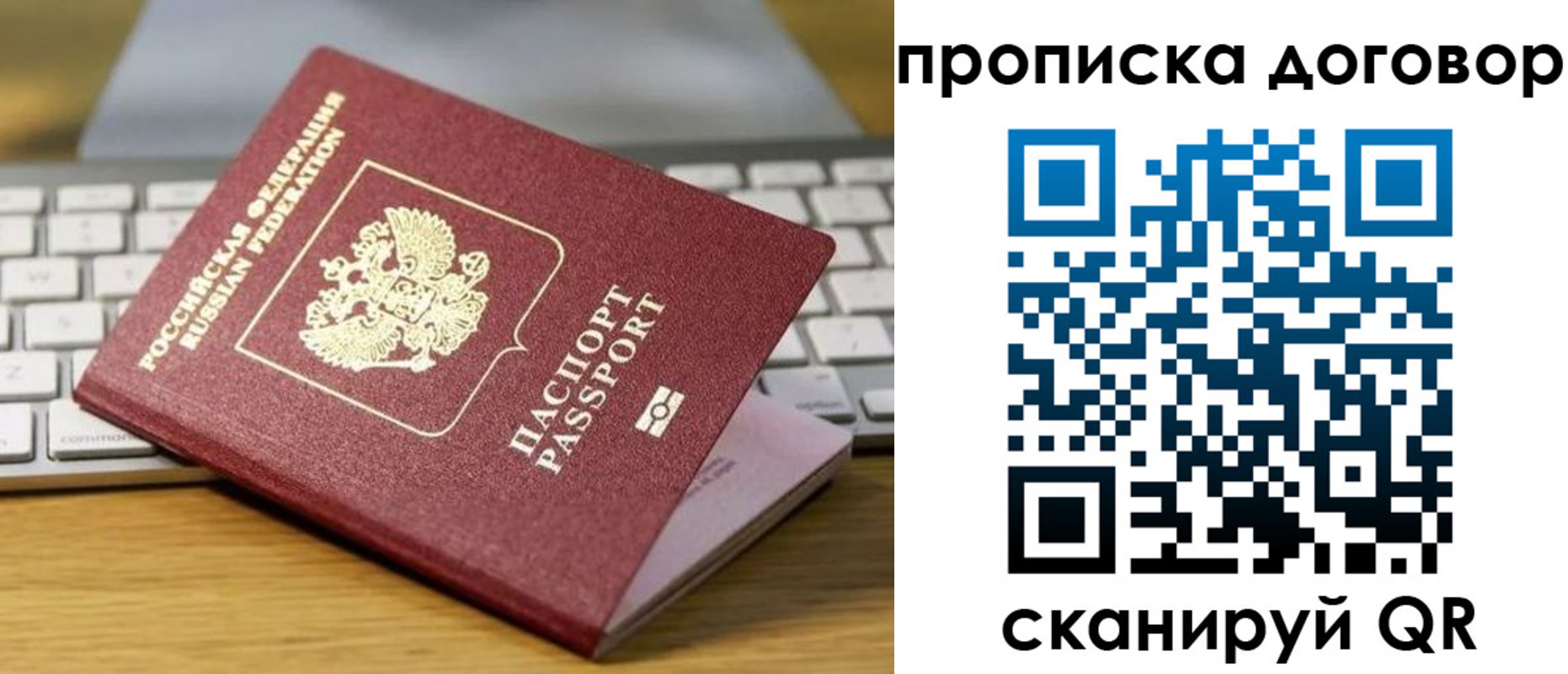 прописка в Камешково