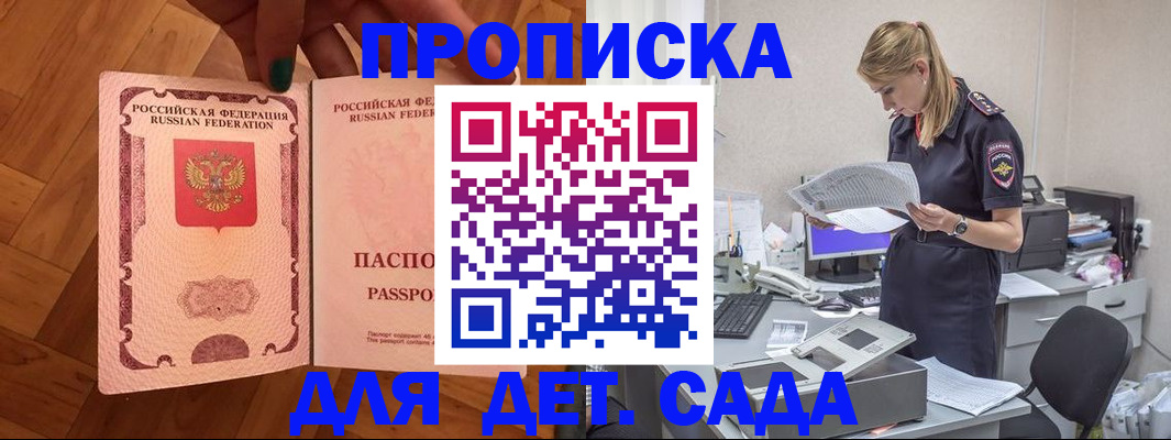 прописка 2025 в Камешково